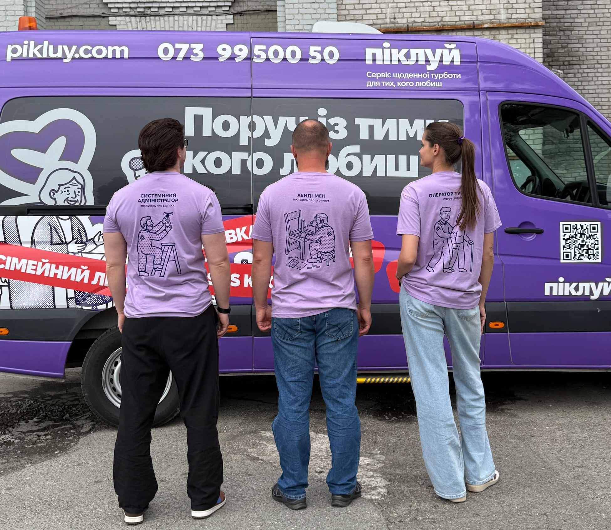 Команда Піклуй біля фірмового фіолетового бусу
